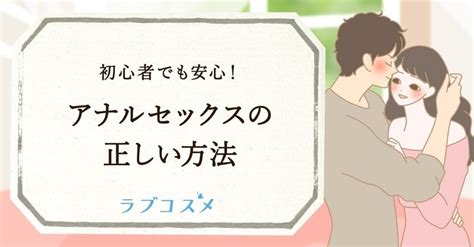 アナルセックスやり方|気持ちいいアナルセックスのやり方とは？女性の体験談（感想）。